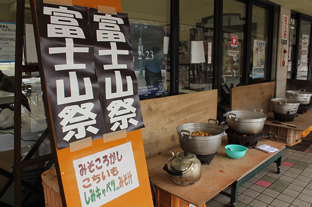 ふじさん祭り